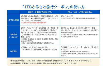 【雲仙市】JTBふるさと旅行クーポン 3,000円分 (Eメール発行) [JTB 長崎県 雲仙市 item1099] 旅行 宿泊 雲仙 温泉 トラベル 予約 人気 おすすめ