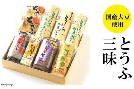 とうふ三昧