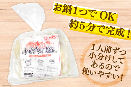 冷凍小浜ちゃんぽん 1人前×8袋 計8人前 [狩野食品 長崎県 雲仙市 item1519] ちゃんぽん 冷凍ちゃんぽん チャンポン 長崎 麺 セット