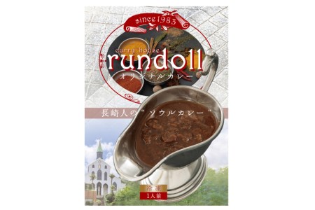 ランドールカレー Aセット オリジナルカレー 6個 [肥前屋ランドール 長崎県 雲仙市 item1595] カレー レトルトカレー