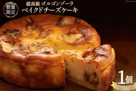 【超高級】 ゴルゴンゾーラ ベイクドチーズケーキ 1個 [雲仙観光ホテル 長崎県 雲仙市 item1638] 冷凍 チーズケーキ ケーキ おやつ お菓子 デザート スイーツ