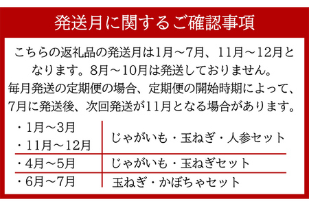 定期便 6回 常備野菜 セット 約5kg 詰め合わせ [吉岡青果 長崎県 雲仙市 item1299]  じゃがいも 玉ねぎ 人参 かぼちゃ