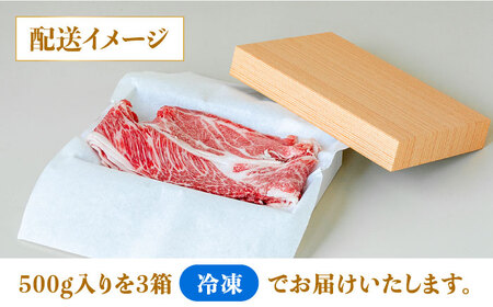 長崎 和牛 肩 ロース 500g×3セット 計1.5kg / 牛肉 薄切り すき焼き しゃぶしゃぶ おかず / 南島原市 / ながいけ [SCH059]