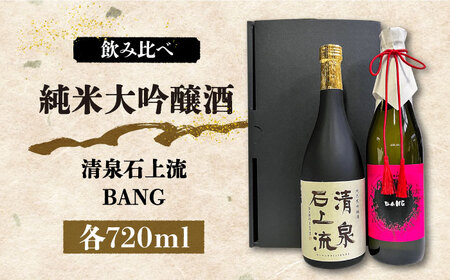 日本酒 純米大吟醸酒 飲み比べ 720ml×2 / 日本酒 日本酒 日本酒 日本酒 日本酒 日本酒 日本酒 / 吉田屋 [SAI035]