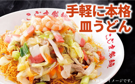 【長崎本場の味】スープ付き皿うどんファミリーパック 8人前 / 皿うどん 長崎 贈り物 お取り寄せ お土産 本場 / 南島原市 / こじま製麺 [SAZ024]