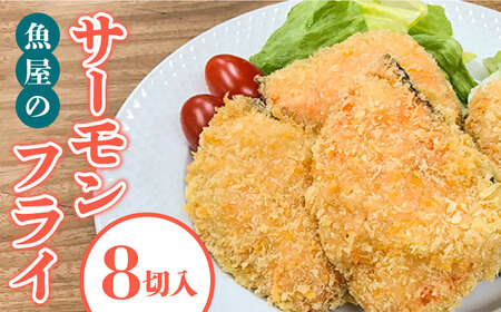 サーモンフライ　14本 楽天市場】【お買い物マラソン開催中｜最大15%オフ】サーモンフライ