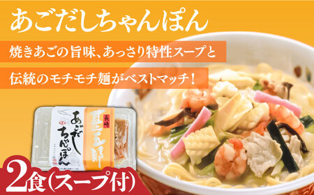 こだわり 麺 3種 詰め合わせ セット 計6食  / ちゃんぽん あごだし うどん ラーメン / 南島原市 / 小林甚製麺[SBG014]