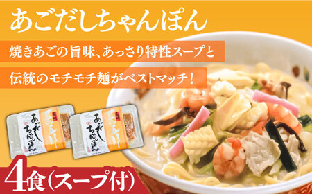 ちゃんぽん 皿うどん セット 計8食 / ちゃんぽん 皿うどん / 南島原市 / 小林甚製麺 [SBG015] 