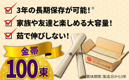 島原 手延べそうめん 山道そうめん 国産小麦100％ 50g×100束 5kg 金帯 / そうめん 島原そうめん 手延べ 麺 素麺 / 南島原市/ そうめんの山道 [SDC013]