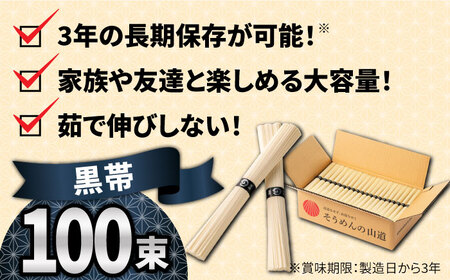 島原 手延べそうめん 山道そうめん 上級品 50g×100束 5kg 黒帯 / そうめん 島原そうめん 手延べ 麺 素麺 / 南島原市 / そうめんの山道 [SDC014]