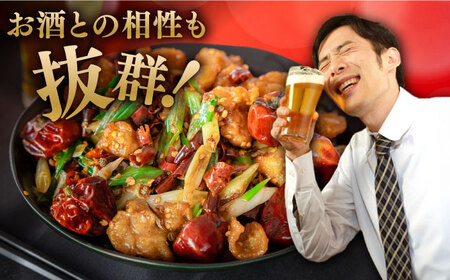 【痺れる辛さ】極！辣子鶏  冷凍（3人前） ミナサポ [SCW069] 中華料理 中華