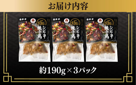 【痺れる辛さ】極！辣子鶏  冷凍（3人前） ミナサポ [SCW069] 中華料理 中華