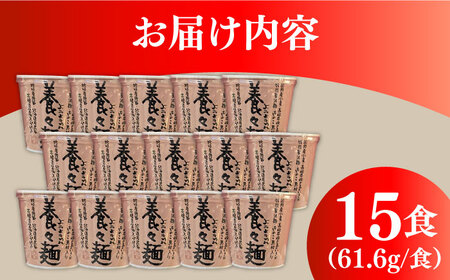 【誕生以来20年のロングセラー！】養々麺カップ入り 15個セット / ようようめん 養々麺 即席 にゅう麺 にゅうめん カップ麺 きのこ / 南島原市 / 雲仙きのこ本舗 [SBJ008]