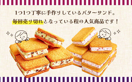 【2026年1月～発送】【店頭では毎回売り切れ！】バターサンド 2種セット  8個入り レーズン フランボワーズ （ラズベリー）/ ばたーさんど スイーツ お土産お菓子 焼き菓子 洋菓子 / 南島原市 / Atelier Gigi [SAA022]