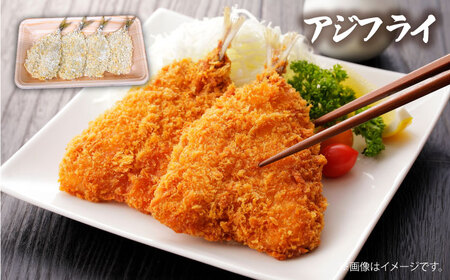 魚屋の海鮮ミックスフライ3種（冷凍）各種8切れ / アジフライ