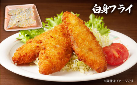 魚屋の海鮮ミックスフライ3種（冷凍）各種8切れ / アジフライ