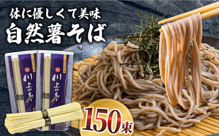 手延べ 自然薯 そば 7.5kg（250g×30袋) / 蕎麦 ソバ 麺 年内配送 年内発送 / 南島原市 / 川上製麺[SCM088]