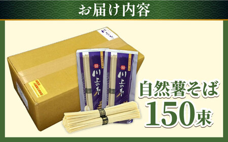 手延べ 自然薯 そば 7.5kg（250g×30袋) / 蕎麦 ソバ 麺 年内配送 年内発送 / 南島原市 / 川上製麺[SCM088]