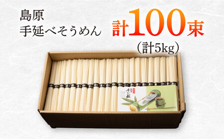 手延べそうめん5kg（50g×100束）そうめん / 大平製麺[SGH005]