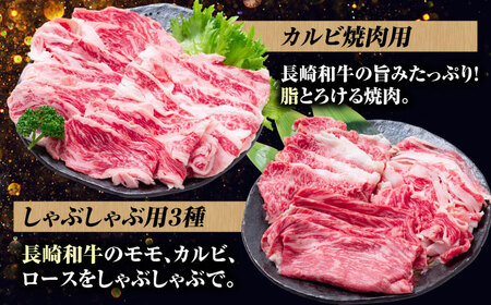 【6回定期便】長崎和牛 定期便　トライアルコース 計3.4kg お楽しみ 牛肉 バラエティ定期便 国産 / サーロイン カルビ ロース しゃぶしゃぶ 牛ミンチ リブロース / 南島原市 / 水田精肉店[SDZ042]