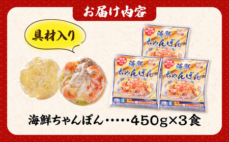 【ゴロゴロ具材で旨みたっぷり】海鮮 ちゃんぽん 3食 / 南島原市 / こじま製麺[SAZ029]