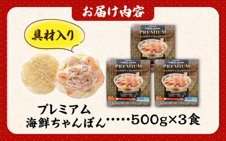 【本格追求】プレミアム 海鮮 ちゃんぽん 3食 / 南島原市 / こじま製麺[SAZ031]