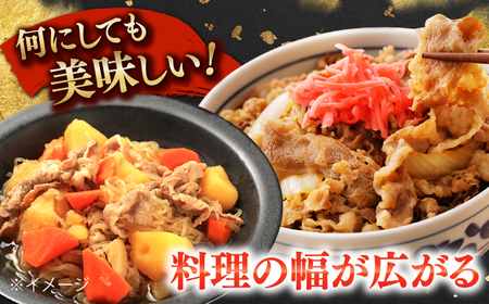 【2026年1月～順次発送】長崎県産 牛肉切り落とし1kg [SBA093] 牛肉