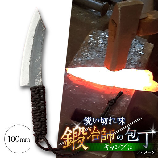 【職人技の極み】鍛造ナイフ 100mm / アウトドア キャンプ 釣り / 南島原市 / 重光刃物鍛造工場[SEJ020]