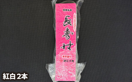 【長崎南島原名物】とうふ蒲鉾 「長寿村」 3種5本セット / 蒲鉾 ヘルシー 魚介類 練り物 / 南島原市 / 三ツ池[SCK018]