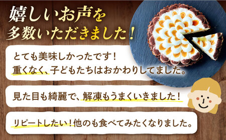 【2026年1月〜発送】【舌にあふれる季節感♪こだわりのサクサクタルト】キャラメルマキアートのティラミスタルト / タルト たると ケーキ タルトケーキ スイーツ デザート / 南島原市 / アトリエジジ [SAA010]