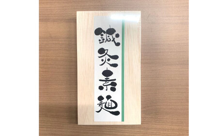 【まるで鍼のような繊細さ】鍼灸素麺 6束×10箱 / そうめん 麺 食べ比べ 乾麺 よもぎ / 南島原市 / 有限会社たなか物産[SDY033]