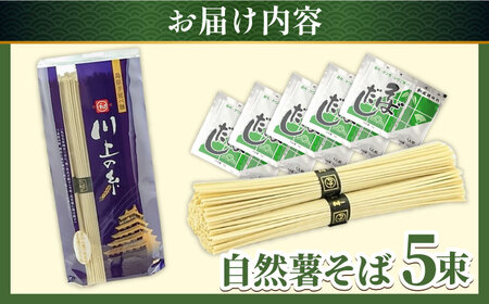 【2025年1月中旬より順次発送】手延べ自然薯 そば 250g（2～3人前）和風だし付 / 蕎麦 そば ソバ 乾麺 麺 自然薯 2000円 2000 / 南島原市 / 川上製麺 [SCM018] 