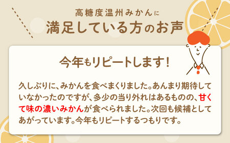 【2024年11月下旬～発送】【高糖度】 温州みかん 約10kg / みかん ミカン 蜜柑 長崎県産みかん 糖度 果物 くだもの フルーツ ふるーつ 旬 家庭用 10kg / 南島原市 / 南島原果物屋 [SCV012]