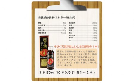 鹿の角 ドリンク ゴールド 10本 セット SBD005 栄養ドリンク