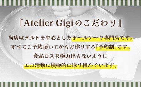 【舌にあふれる季節感♪こだわりのサクサクタルト】生チョコムースのタルト / タルト たると ケーキ タルトケーキ スイーツ デザート / 南島原市 / アトリエジジ [SAA002]