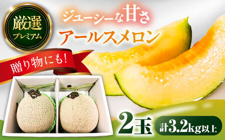 高級アールスメロン 4個入り(1玉2kg以上) 高級アールスメロン4玉入り(1玉2kg以上) 【公式通販】