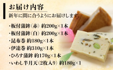 先行予約！【お正月に家族で食べよう】老舗蒲鉾店の御歳暮・お正月用