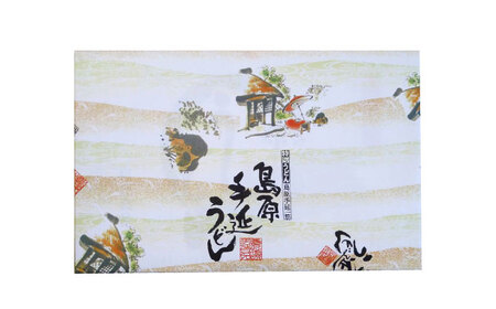 【年に3回しか作らない】幻の うどん 3kg / 南島原市 / 宮崎製麺所 [SDN006]