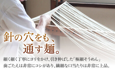 【4代目 麺匠 高橋優】 極細 そうめん 50g×16束 800g  / 南島原市 / 高橋正製麺所 [SCG001]