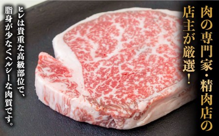 【貴重な高級部位】 長崎和牛 ヒレステーキ 150g×3枚 計 450g  / 牛肉 ひれ ステーキ すてーき / 南島原市 / ながいけ [SCH002]