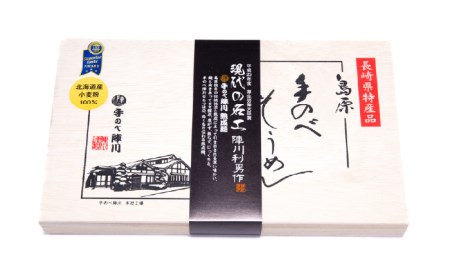 手のべ陣川】 最高級 島原 手延べ そうめん 2kg/ M-40 / 木箱 / 南島