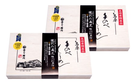 手のべ陣川】最高級島原 手延べ そうめん 2kg 木箱M-40＋島原 手延べ