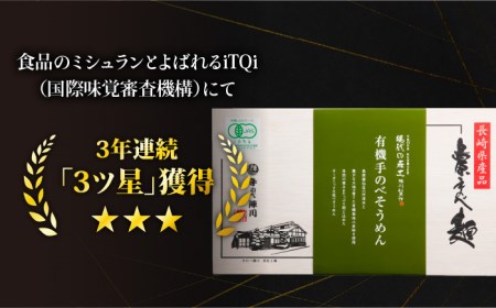 手のべ陣川】 島原 有機 手延べ そうめん 800g / UM-30 / 南島原市