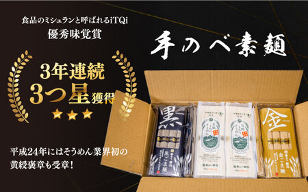 【手のべ陣川：ふるさと納税 限定商品】 島原 有機 手延べ そうめん 手延べ ごま麺 詰合せ 8kg / TA-200 / 南島原市 / ながいけ [SCH030]