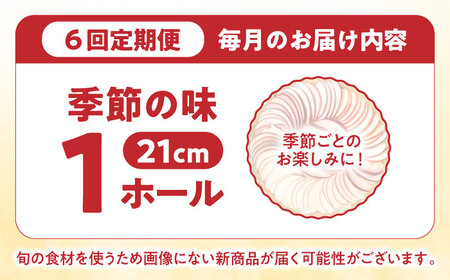 【6回定期便】焼きこみタルト 吉田菓子店 [SCT025] タルト