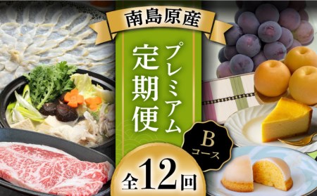 【創業108年の老舗店バイヤーセレクト！】南島原自慢の逸品 プレミアム 12回定期便 Bコース / 長崎 和牛 ふぐ レモンケーキ チーズケーキ そうめん 梨 / ながいけ [SCH043]