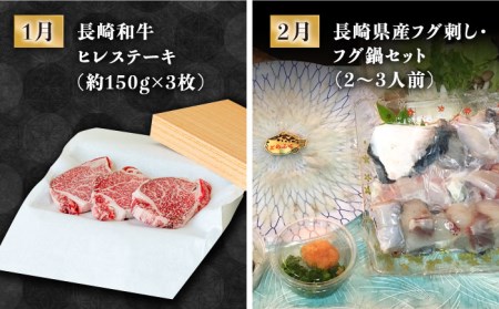 【創業108年の老舗店バイヤーセレクト！】南島原自慢の逸品 プレミアム 12回定期便 Bコース / 長崎 和牛 ふぐ レモンケーキ チーズケーキ そうめん 梨 / ながいけ [SCH043]