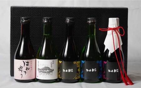 【ワンランク上の飲み比べ(受賞酒入り) 】日本酒 5種 計1500ml(300ml×5本)「BANG純大(受賞酒)・BANG純吟・BANG純米(受賞酒)・普賢特純・はねぎ純吟」 / 日本酒 にほんしゅ 酒 お酒 おさけ お試し 晩酌 日本酒 飲み比べ / 南島原市 / 酒蔵吉田屋 [SAI017]