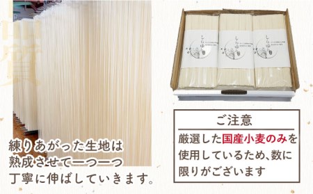 そうめん 国産小麦100% 島原手延べそうめん しらゆり 50g×60束 計3kg ノンオイル製法 / そうめん 島原 手延べ 素麺 麺 乾麺 保存食 非常食 / 贅沢宝庫 / 長崎県 南島原市 [SDZ026]