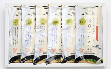 あごだしラーメン 12食入り / 南島原市 / 竹市製麺 [SBT006]